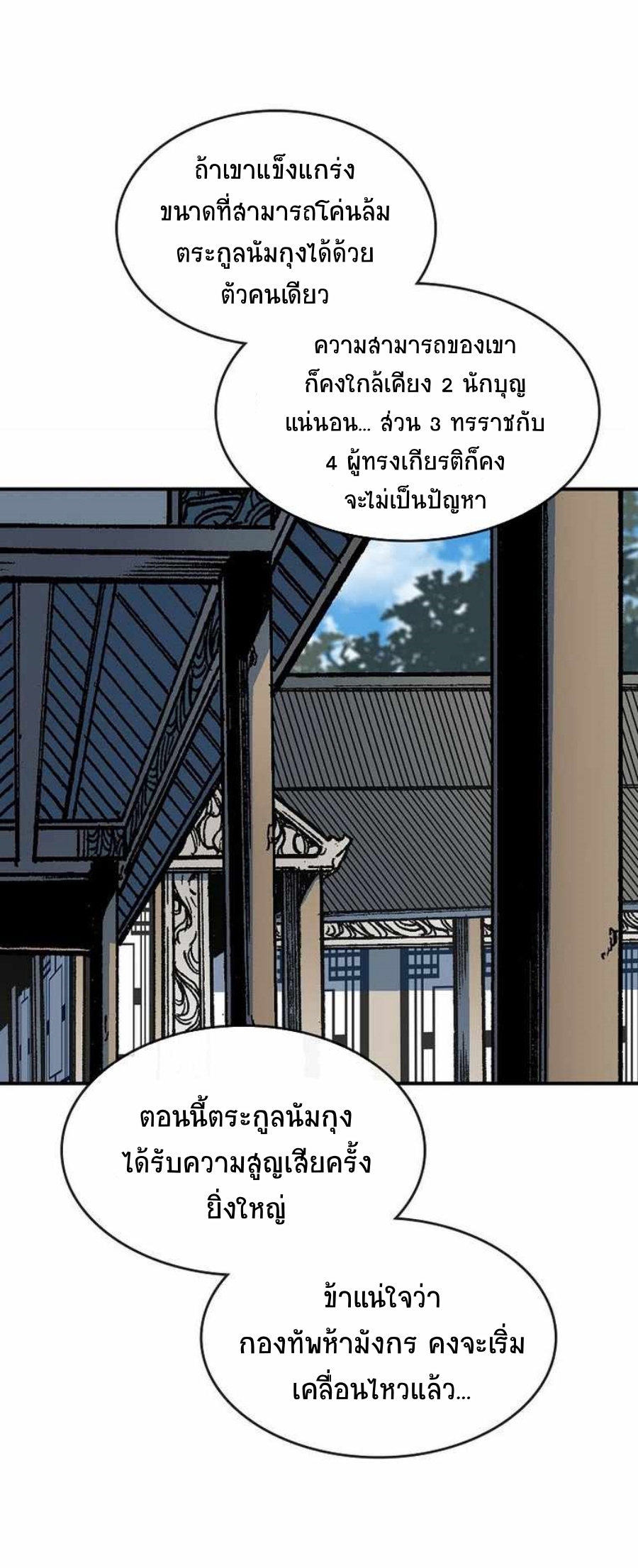 Memoir Of The King Of War 83 (4)